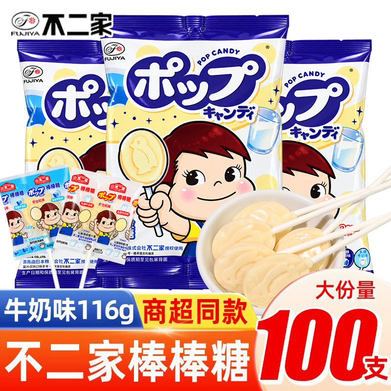 不二家棒棒糖牛奶味116g袋装生日礼物糖果零食小吃儿童高颜值袋装