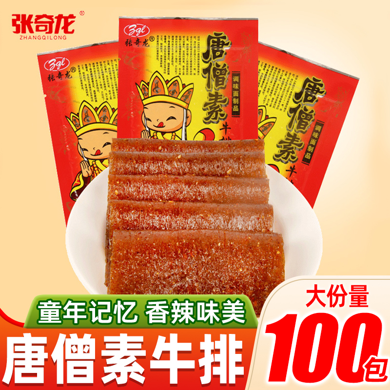 素牛排辣片唐僧肉张奇龙