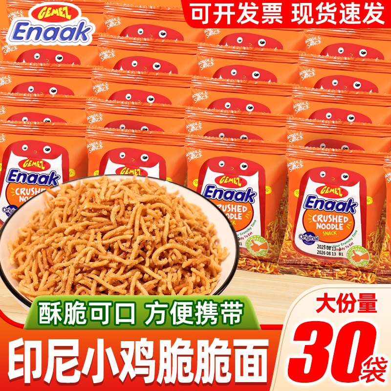 Gemez印尼进口小鸡脆脆面原味干脆面袋装休闲办公室解馋零食小吃