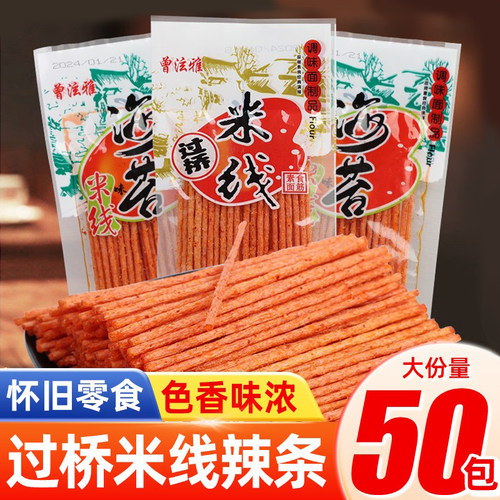 曾泫雅过桥米线味辣条小零食辣味素食童年儿时经典休闲食品小吃