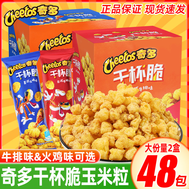 奇多干杯脆日式牛排味玉米棒零食好吃的膨化食品休闲六一零食小吃
