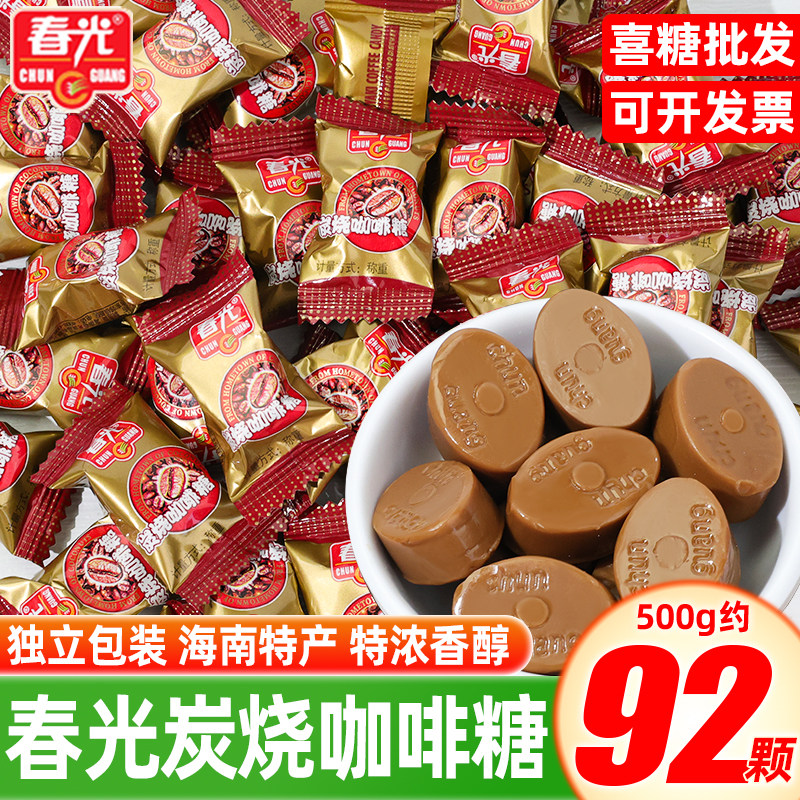 春光炭烧咖啡糖硬糖海南特产婚庆喜糖果休闲零食散装批发解馋零食