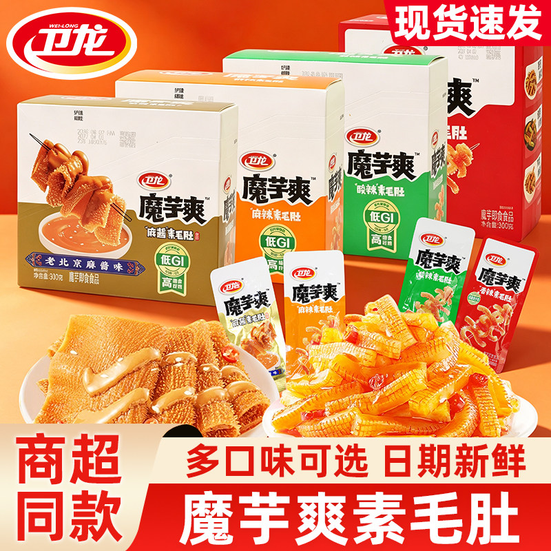 卫龙魔芋爽混合口味香辣素毛肚盒装麻酱味小零食素食解馋休闲小吃
