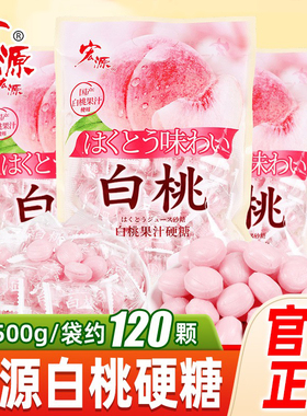 宏源白桃果汁硬糖蜜桃味网红水果年货糖果零食新年结婚喜糖批发