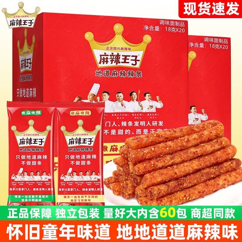 麻辣王子微麻微辣狠辣狠辣地道麻辣辣条小包装解馋零食面筋制品,零食/坚果/特产,面筋制品,淘宝优惠券,粉丝福利购,淘宝优惠卷