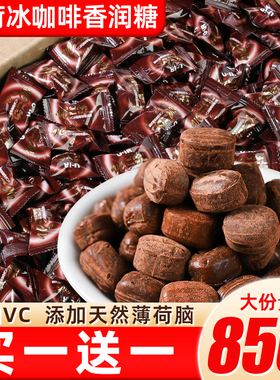 冰黑咖啡香润糖VC清凉薄荷糖果零食散装正品润喉硬糖开车加班即食