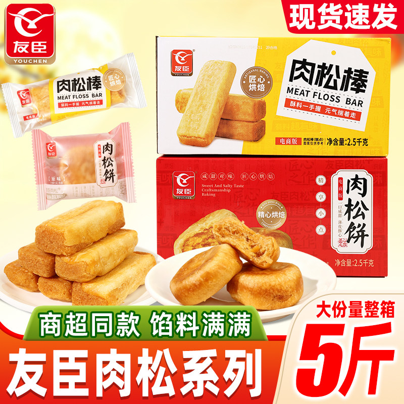 友臣肉松饼整箱5斤糕点散装肉松棒早餐面包充饥小零食小吃办公室