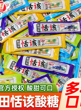 富田活该恬该酸糖水果味软糖糖果小零食儿时怀旧经典喜糖散装批发