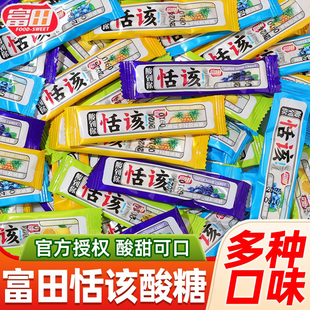 富田活该恬该酸糖水果味软糖糖果小零食儿时怀旧经典喜糖散装