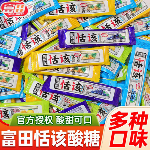 富田活该恬该酸糖水果味软糖糖果小零食儿时怀旧经典喜糖散装批发