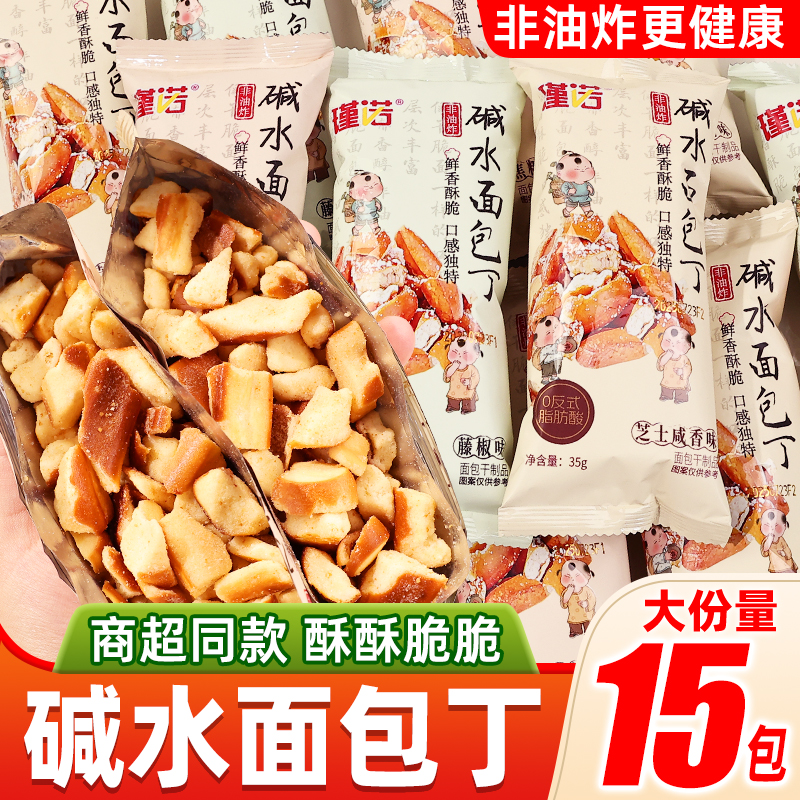 瑾诺碱水面包丁非油炸追剧解馋小零食休闲食品小吃网红早餐面包干