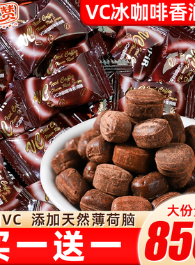 冰黑咖啡香润糖VC清凉薄荷糖果零食散装正品润喉硬糖开车加班即食