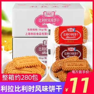 利拉比利时风味饼干5kg 整箱装 散称酥性饼干黑糖焦糖风味代餐小吃