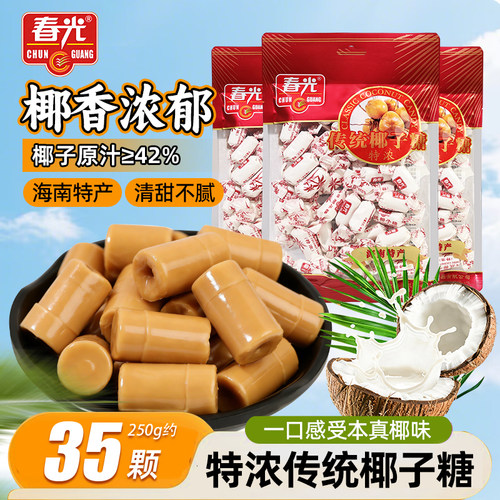 春光风味宿舍办公休闲传统椰子糖