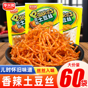 华兴和土豆丝辣条60袋辣片网红食品童年怀旧休闲麻辣零食面筋小吃