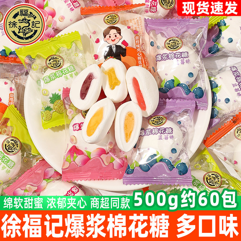 徐福记夹心棉花糖水果味混合糖果零食散装结婚喜糖休闲食品小吃