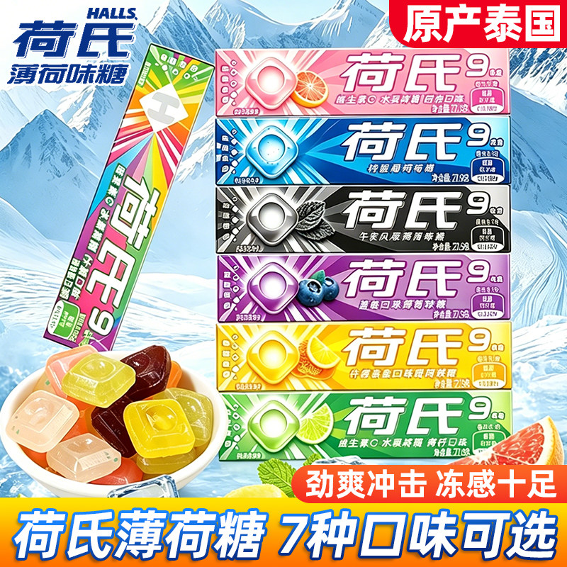 荷氏薄荷糖特强薄荷味午夜风暴水果味糖维生素C西柚味糖果清凉