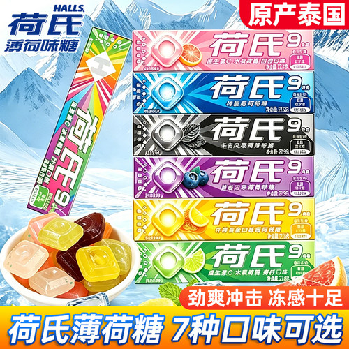 荷氏薄荷糖特强薄荷味午夜风暴水果味糖维生素C西柚味糖果清凉