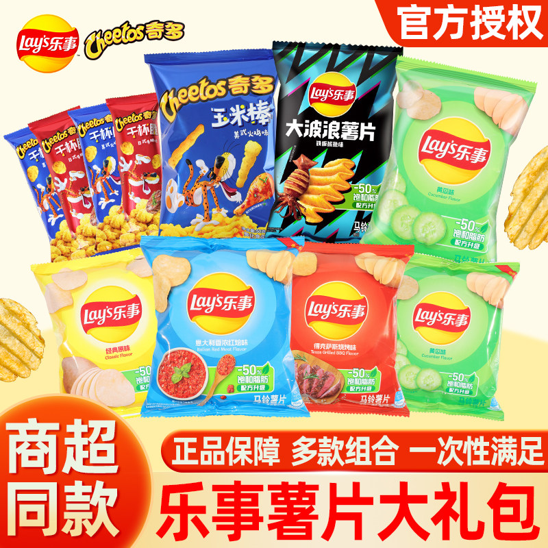 乐事薯片组合装大礼包干杯脆大波浪薯片解馋小零食怀旧休闲小吃