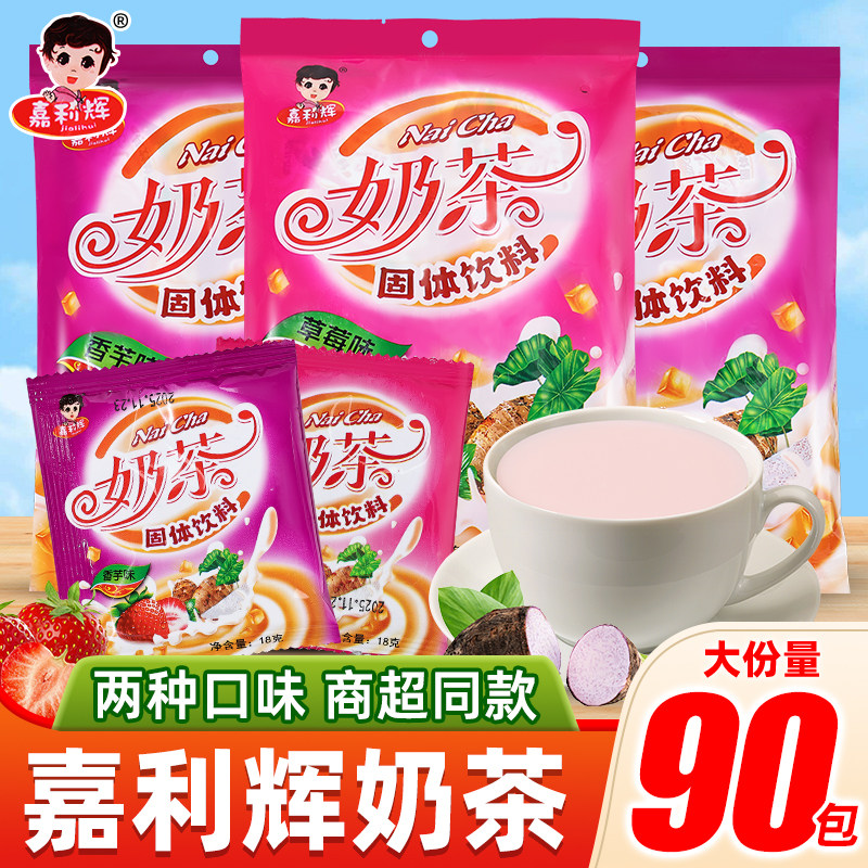奶茶冲饮小包装奶茶粉袋装速溶冲泡香芋味草莓味秋冬热固体饮料,咖啡/麦片/冲饮,袋装奶茶,淘宝优惠券,粉丝福利购,淘宝优惠卷
