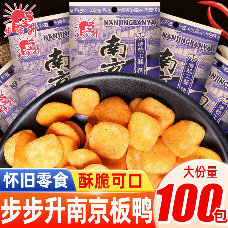 步步升南京板鸭味锅巴小零食大礼包怀旧童年膨化食品休闲小吃