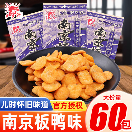 锅巴大礼包童年南京板鸭
