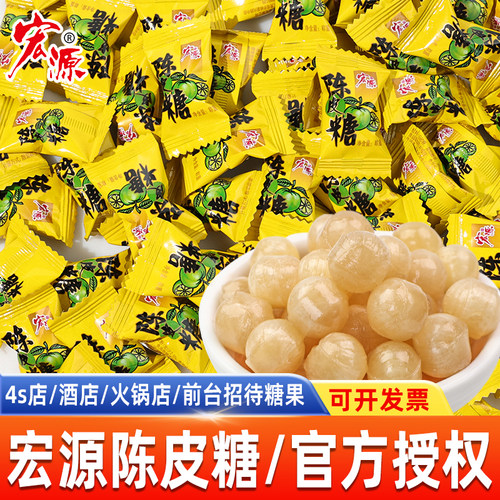 宏源话梅糖水果味维C正品陈皮糖散装糖果休闲小零食橙皮硬糖喜糖