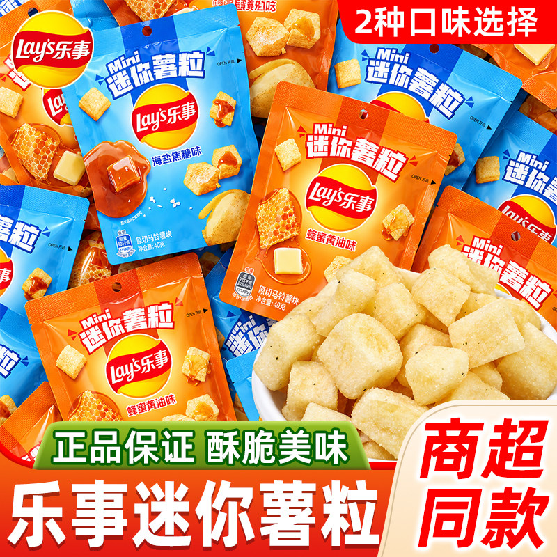 乐事mini迷你薯粒40g袋装蜂蜜黄油味海盐焦糖味原切马铃薯块零食