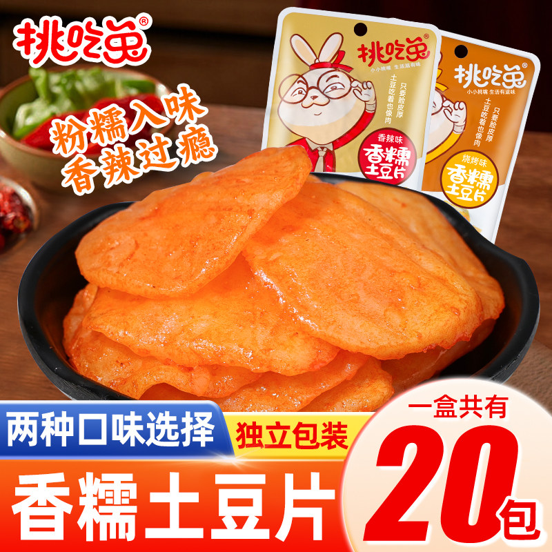 挑吃兔香糯土豆片咸菜下饭菜开胃菜香辣卤味追剧网红零食解馋小吃,零食/坚果/特产,蔬菜干,淘宝优惠券,粉丝福利购,淘宝优惠卷
