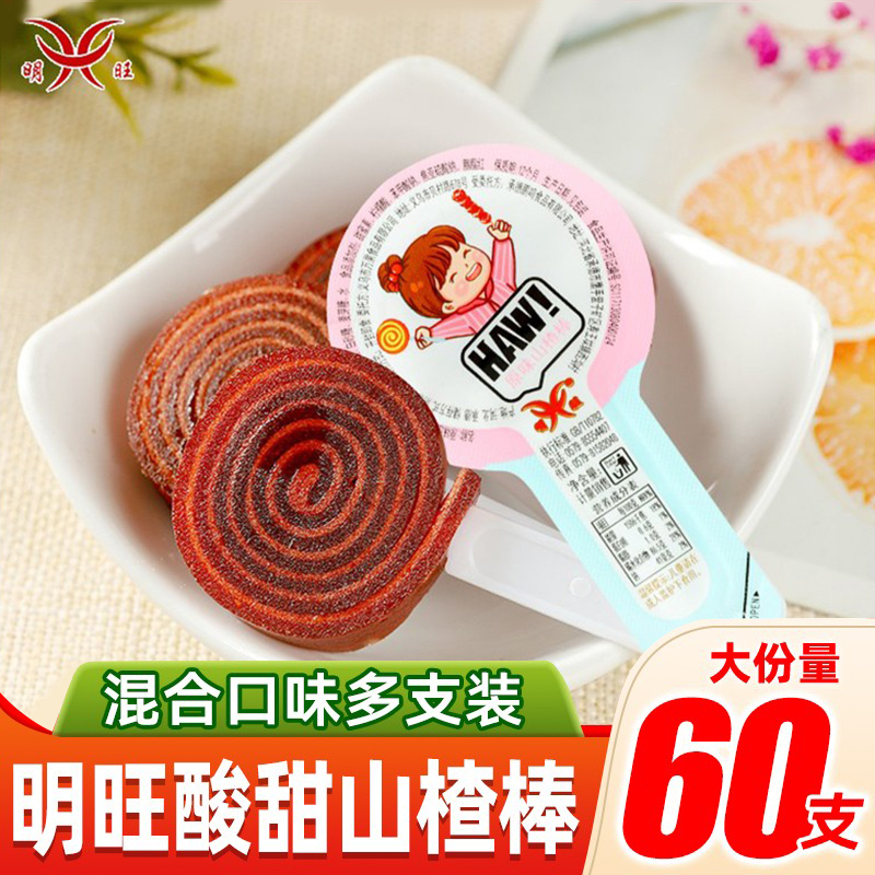 明旺山楂棒棒糖无添加小包装奖励学生蜜饯儿童零食散装糖果批发