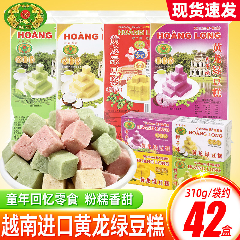 越南黄龙绿豆糕传统休闲点心手工制作8090怀旧零食小吃老式糕点心