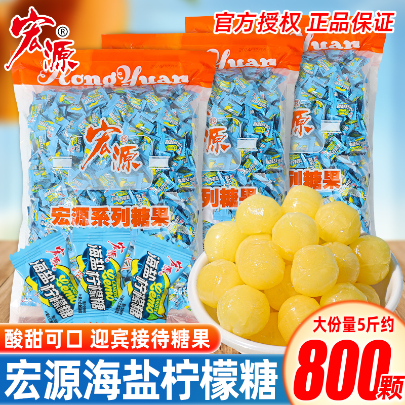 宏源海盐柠檬糖5斤水果味喜糖果结婚喜糖散装批发小吃招待小零食