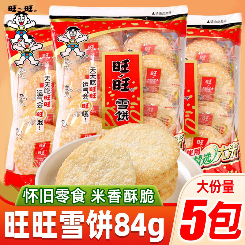雪饼零食小吃休闲食品