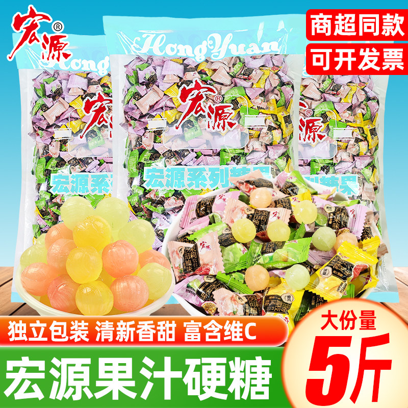 宏源果汁硬糖5味混合糖果5斤装结婚喜糖批发招待休闲解馋零食小吃