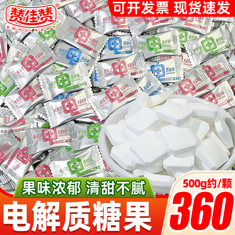 赞佳赞无糖维生素C电解质压片糖果水果味办公室零食休闲小吃食品