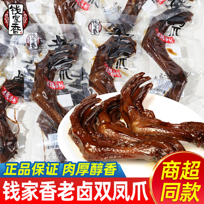 钱家香老卤鸭爪散装独立包装熟食鸭肉解馋小零食夜宵充饥休闲小吃