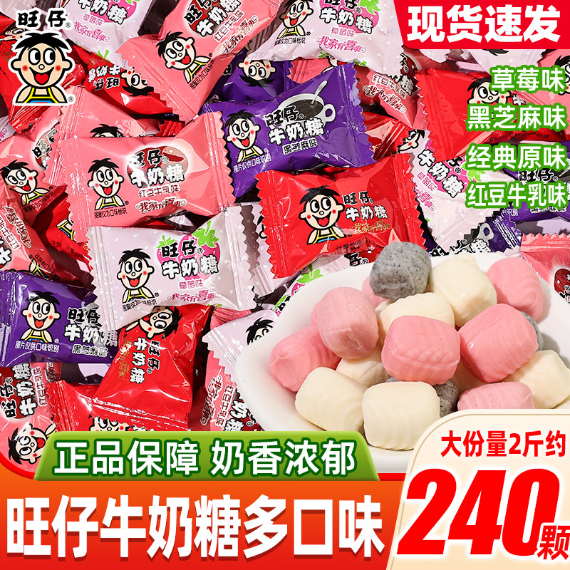 旺仔牛奶糖混合口味散装结婚庆旺旺糖果软糖儿童零食年货糖果批发
