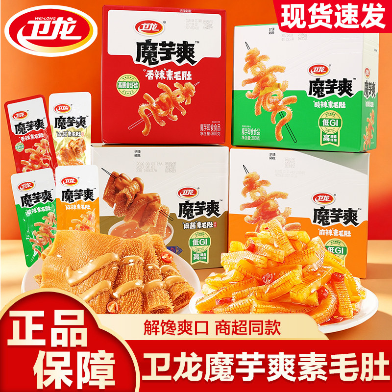 卫龙魔芋爽混合口味香辣素毛肚盒装麻酱味小零食素食解馋休闲小吃