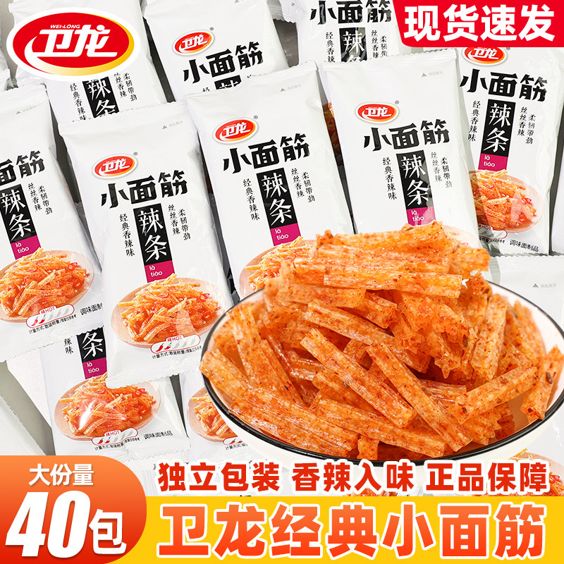 卫龙小面筋辣条香辣味非油炸独立包装小零食休闲办公室食品小吃