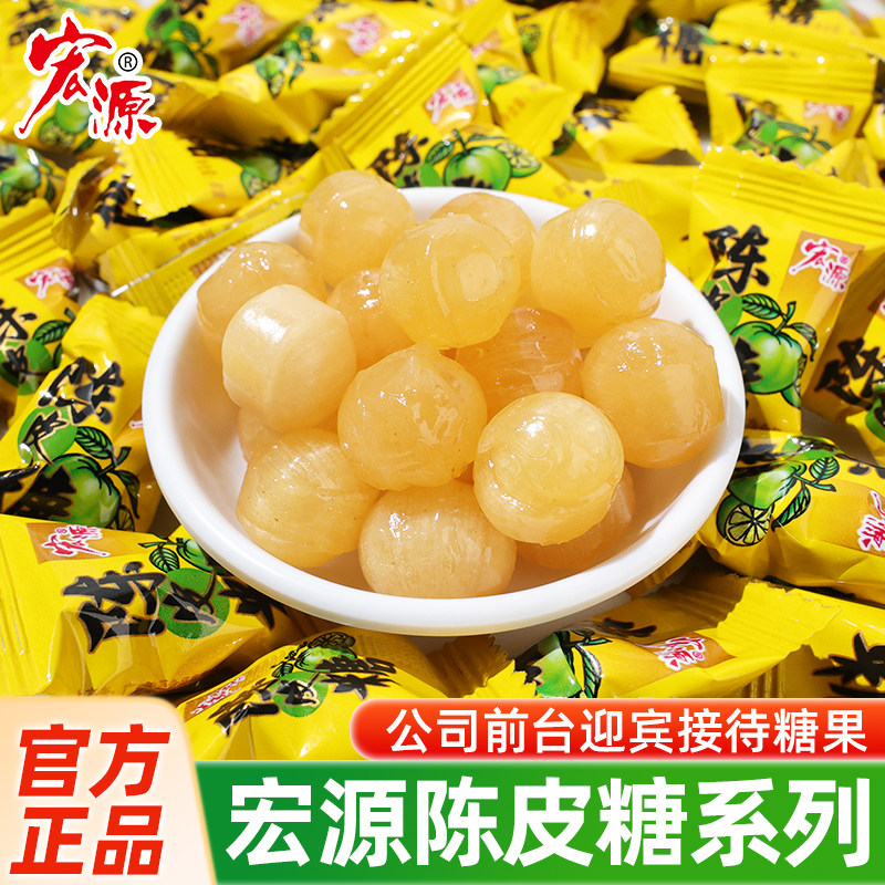 宏源话梅糖水果味维C正品陈皮糖散装糖果休闲小零食橙皮硬糖喜糖