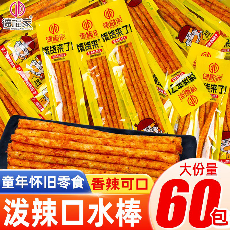 德福家泼辣口水棒8090后儿时怀旧休闲麻辣辣条面筋吃货小零食休闲,零食/坚果/特产,面筋制品,淘宝优惠券,粉丝福利购,淘宝优惠卷