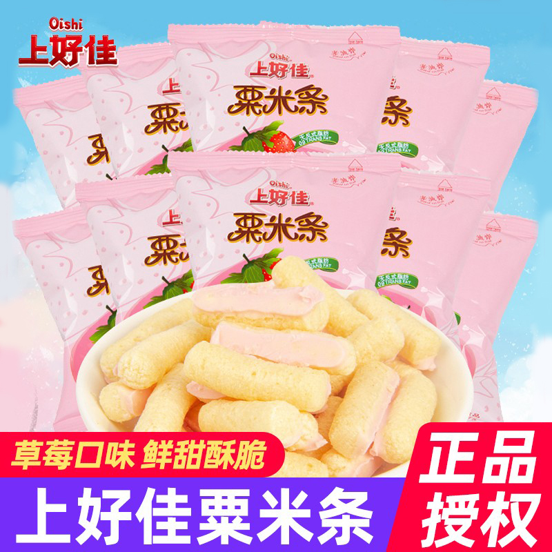 上好佳栗米条休闲解馋零食
