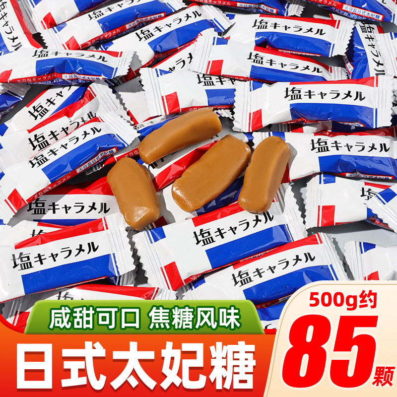 赞佳赞天日盐日式海盐太妃糖焦香结婚喜糖果年货糖果休闲小零食