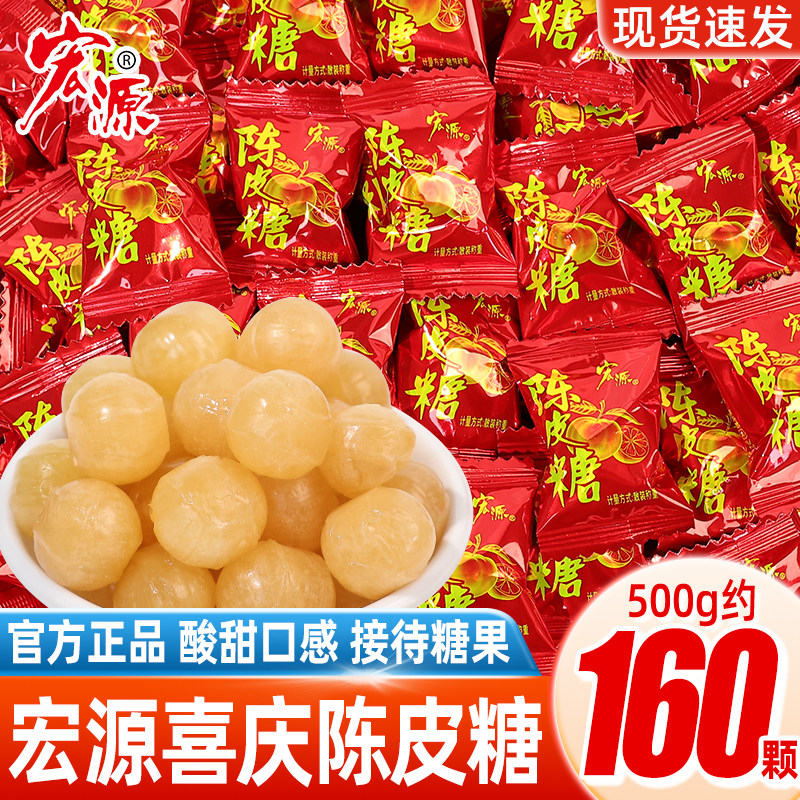 宏源喜庆陈皮糖散装糖果正品新年婚庆喜糖正品零食水果味酸糖小吃