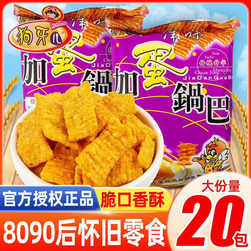 狗牙儿加蛋锅巴40g小包装8090後儿时怀旧办公室解馋休闲小零食品