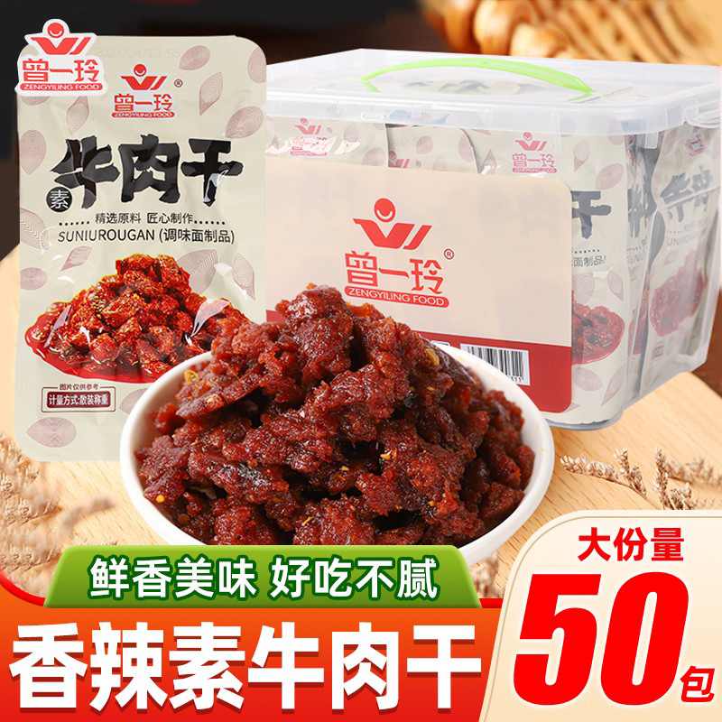 曾一玲素食牛肉粒干麻辣条面筋童年小零食品网红怀旧解馋休闲小吃