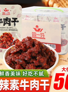 曾一玲素食牛肉粒干麻辣条面筋童年小零食品网红怀旧解馋休闲小吃