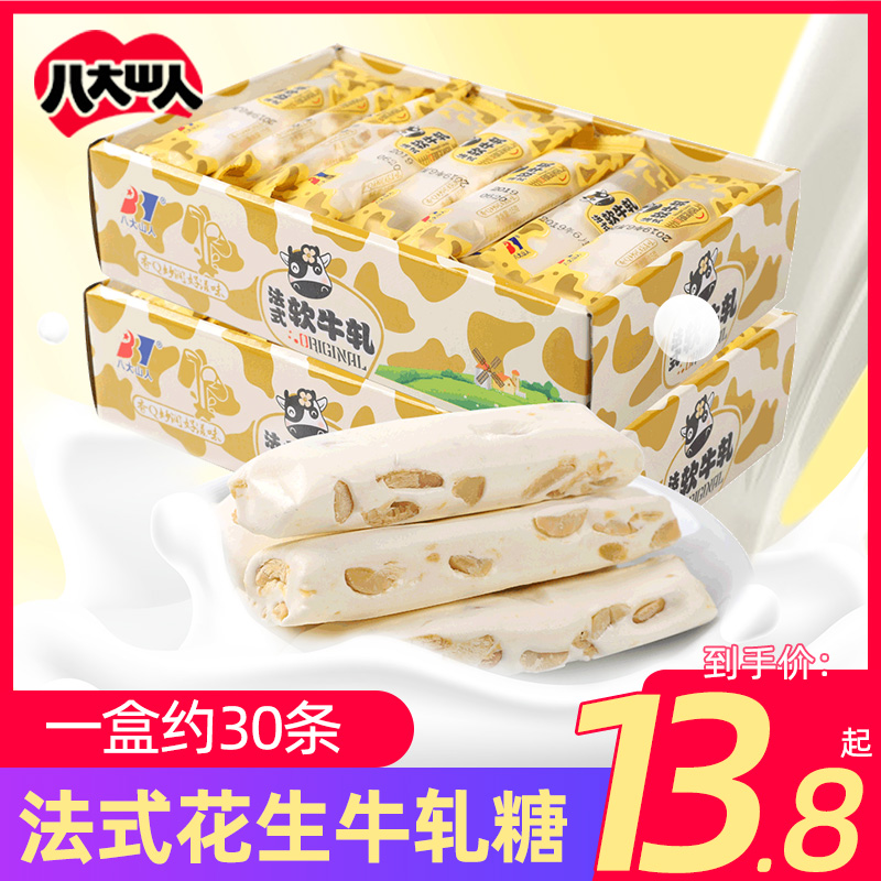 八大山人法式牛轧糖50g零食结婚