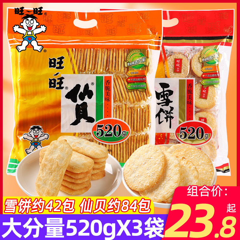 旺旺雪饼仙贝520g大礼包膨化食品饼干大米饼儿童休闲零食整箱批发-封面