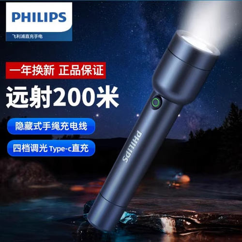 PHILIPS飞利浦SFL1236强光手电筒户外超亮远射充电便携超长续航